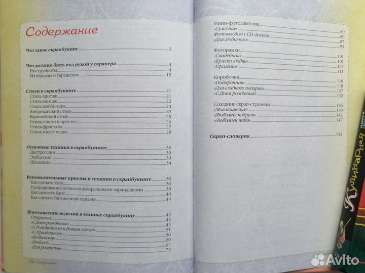 Книги по рукоделию, домоводству и кулинарии