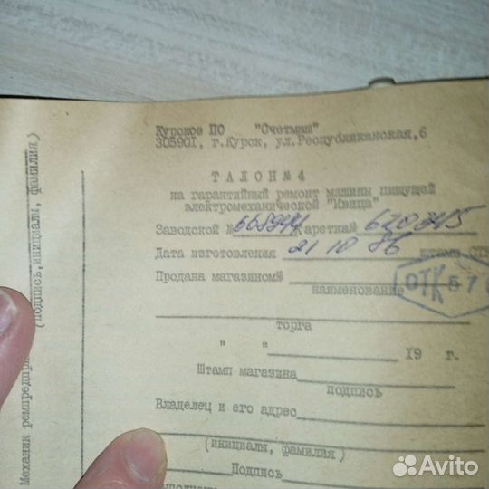 Печатная пишущая машинка Ивица