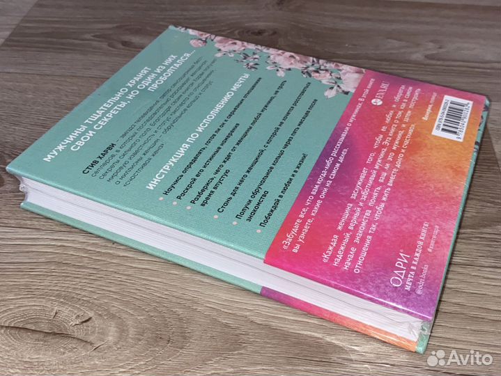 Стив Харви Большая книга бестселлеров (новая)