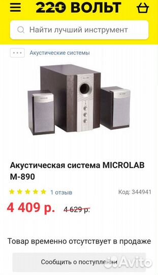 Акустическая система 2.1
