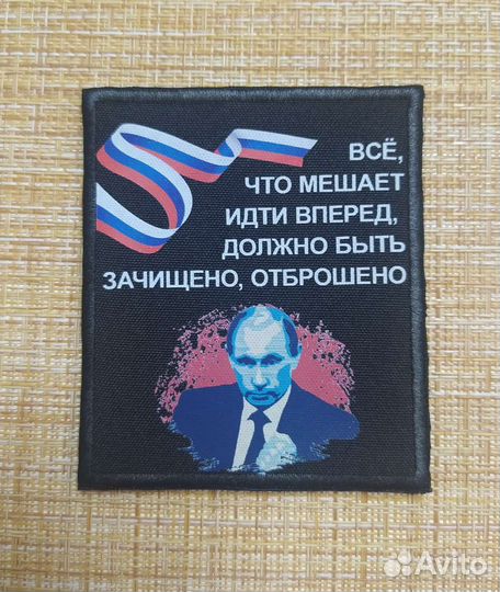 Нашивка/шеврон на липучке