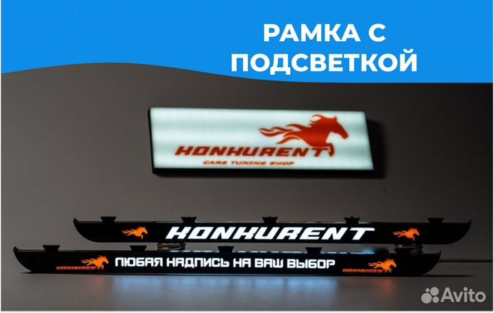 Авторамка с подсветкой