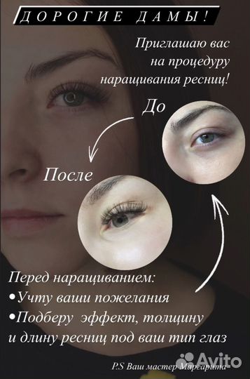Наращивание ресниц
