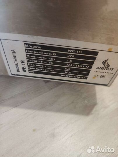 Электровафельница