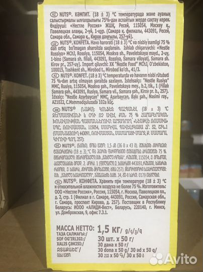 Шоколадный батончик натс