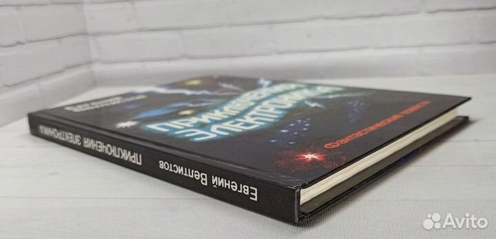 Е.Велтистов Приключения Электроника 1994