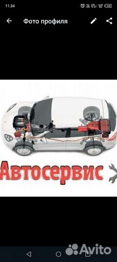 Автосервис