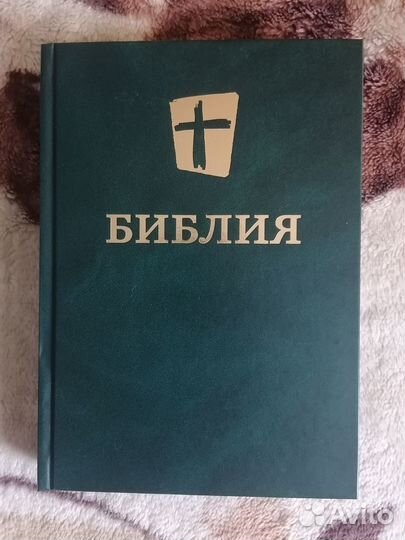Библии в современном переводе