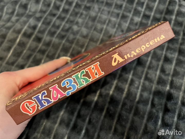 Книга «Сказки Андерсена»