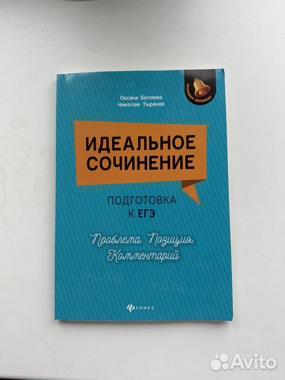 Сборник для подготовки к итоговому сочинению