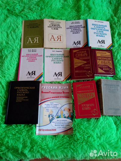 Словари СССР