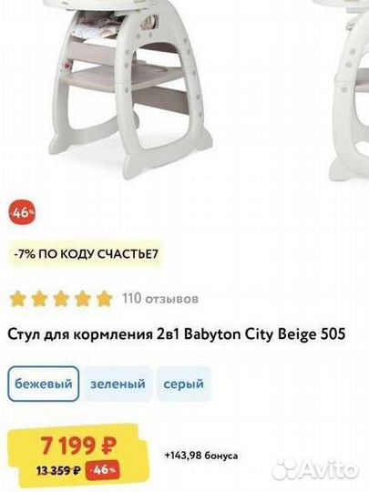 Стульчик для кормления babyton трансформер 2 в 1