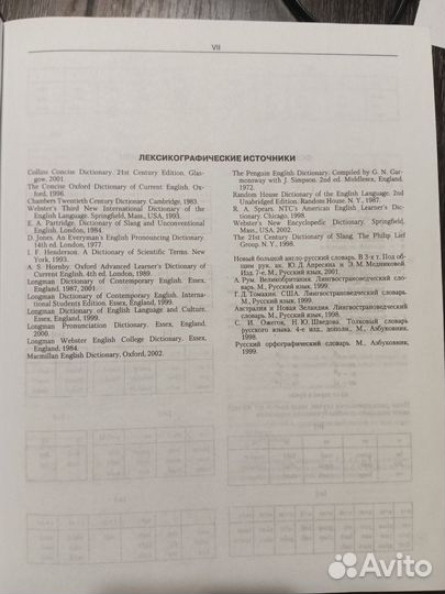 Англо - русский словарь