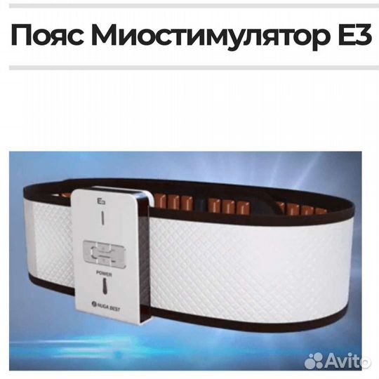 Пояс миостимулятор Нуга Бест новый с накладками