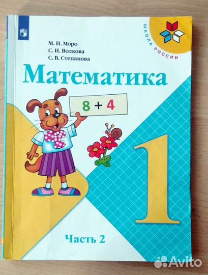 Учебник по математике 1кл 2ч