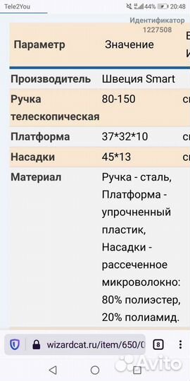 Швабра белый кот