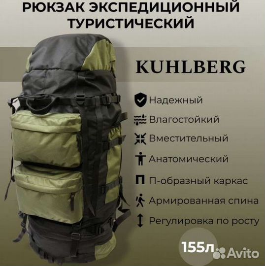Мешок Рюкзак туристический 155л анатомический