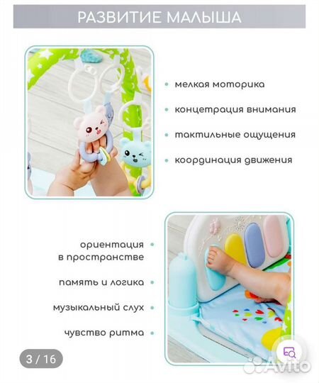 Развивающий коврик