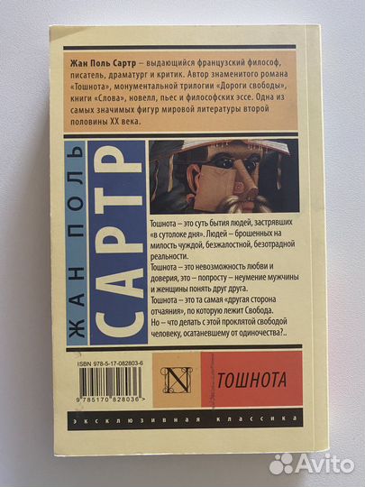 Жан-Поль Сартр 