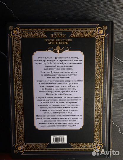 Книга Огюст Шуази: Всеобщая история архитектуры