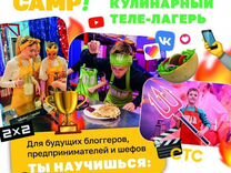 Летний кулинарный лагерь в Хабаровске