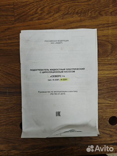 Предпусковой подогреватель с помпой северс+ 2кВт
