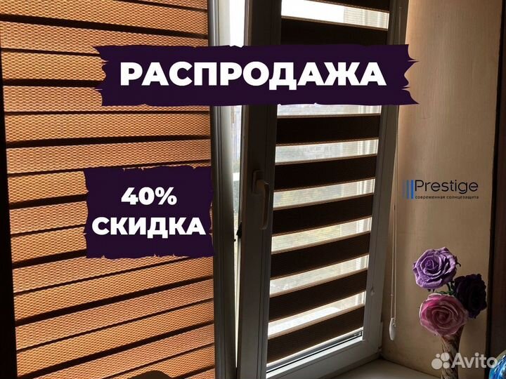 Жалюзи и рулонные шторы день-ночь