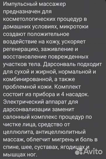 Дарсонваль