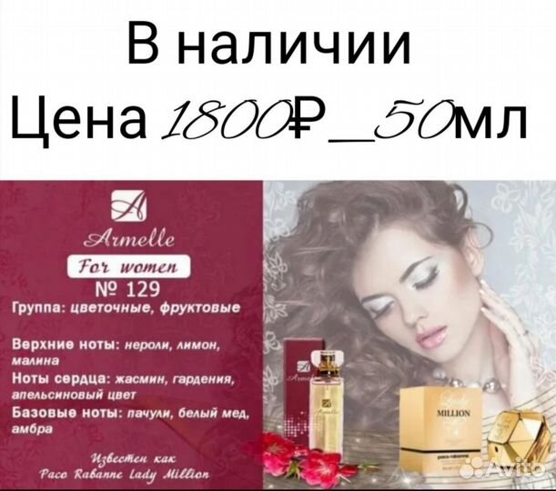 Духи женские #129