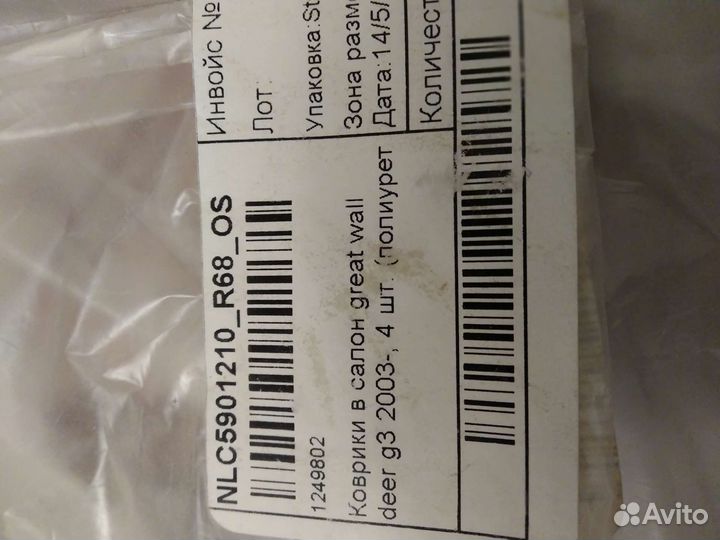 Автомобильные коврики