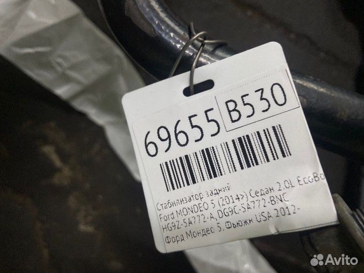 Стабилизатор задний Ford Mondeo 5 (2014) седан