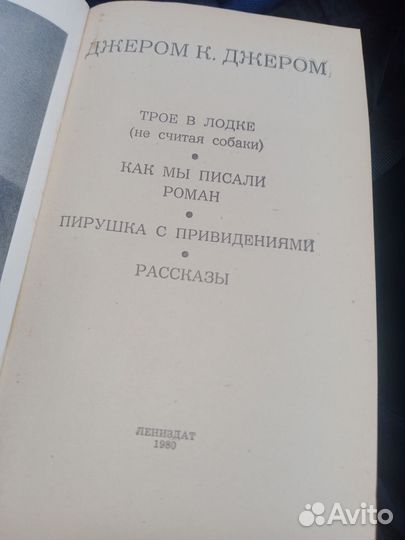 Джером К. Джером