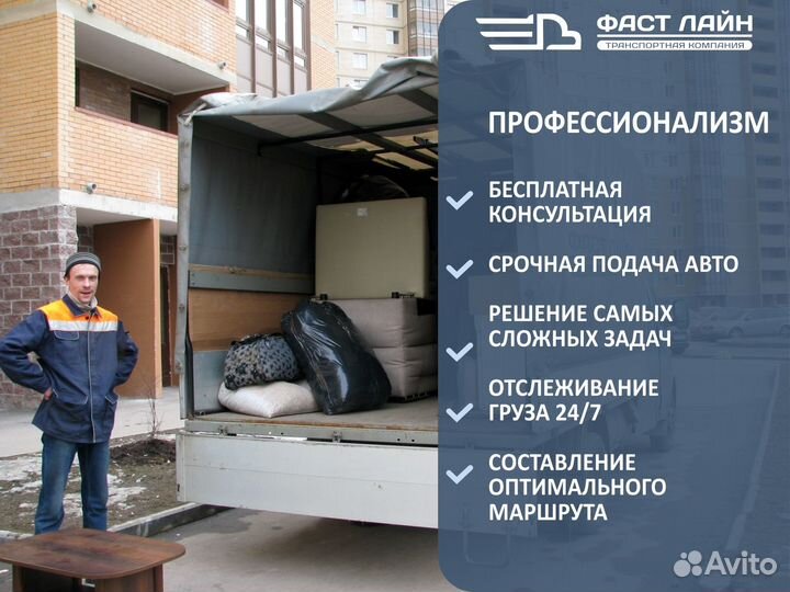 Домашний переезд в другой город/Грузоперевозки 20т