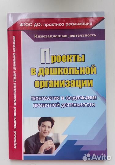Проекты в дошкольной организации, Битютская Н.П