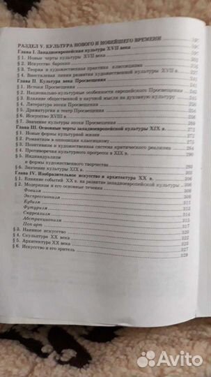 Учебное пособие Мировая художественная культура