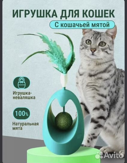 Игрушка доя кошек с кошачьей мятой