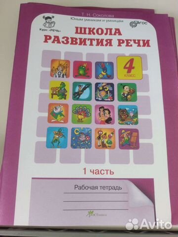 Школа развития речи Соколова