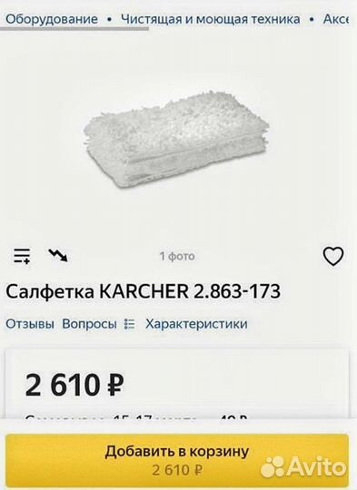 Комплект салфеток karcher для пола