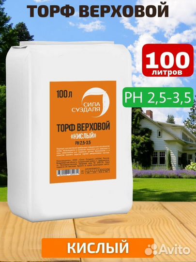 Торф верховой кислый