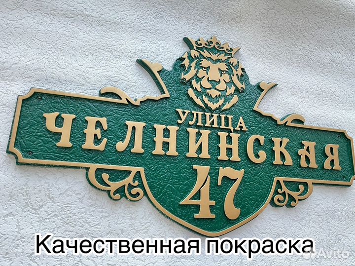 Табличка на дом