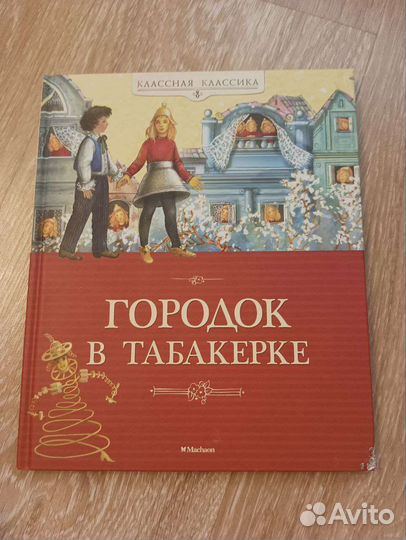 Книги из серии классная классика
