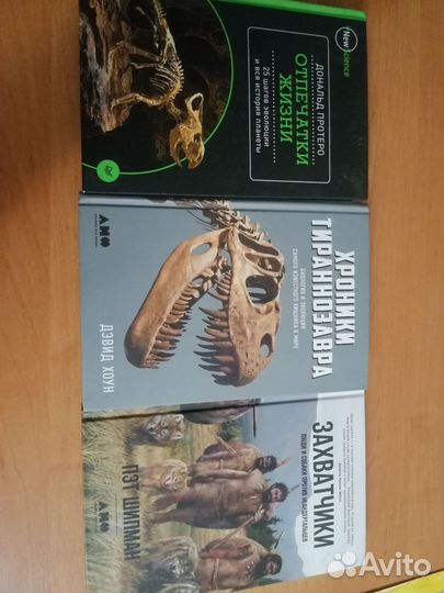 Книги о доисторической жизни