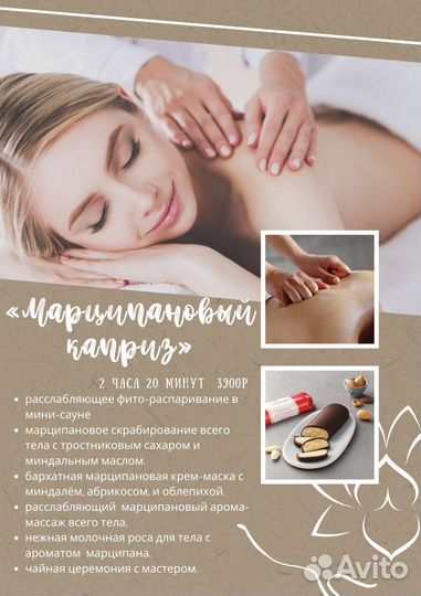 Массаж спа-программы