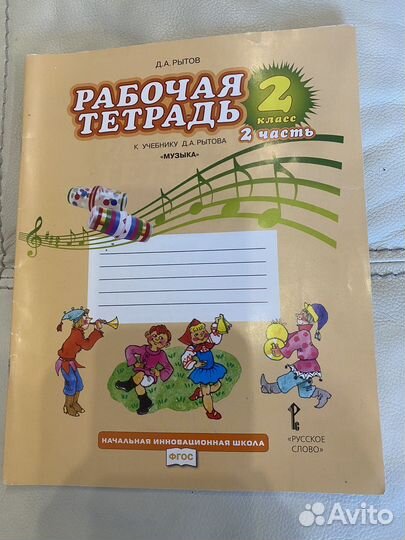 Рабочая тетрадь 