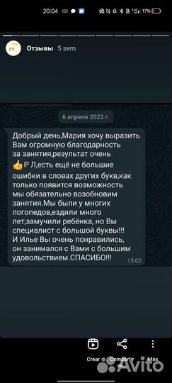 Логопед онлайн/дистанционно