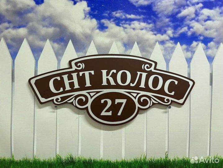 Адресники для дома, дачи, забора