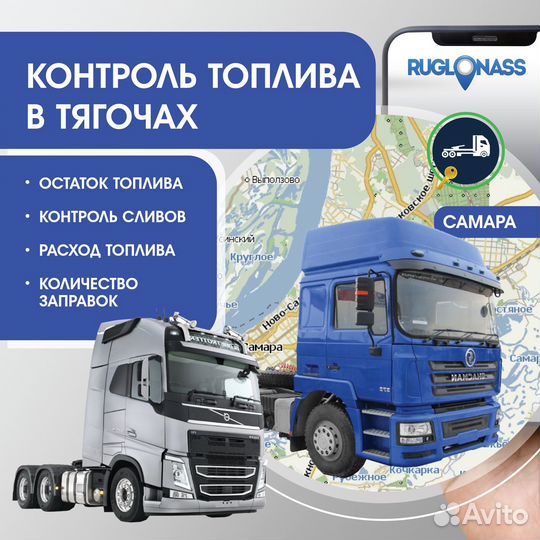 Глонасс трекер