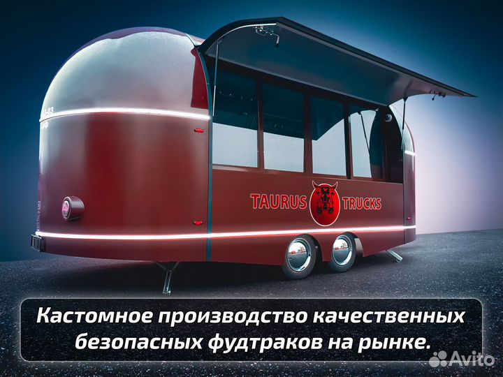 Фудтраки/автолавки