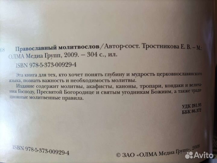 Православные книги