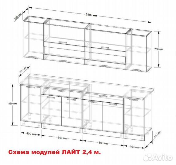 Кухонный гарнитур 2.4 м